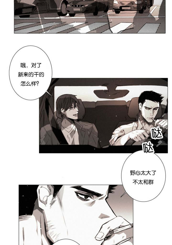 《近凶》漫画最新章节第25章另外一对的暧昧气息免费下拉式在线观看章节第【15】张图片