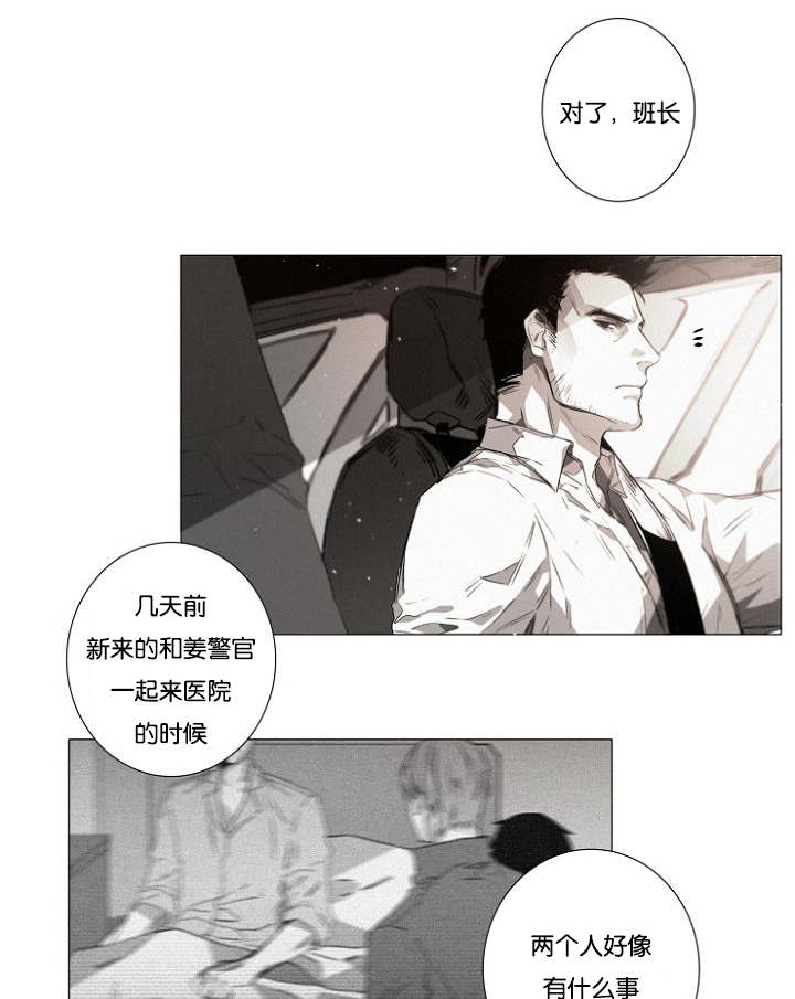 《近凶》漫画最新章节第25章另外一对的暧昧气息免费下拉式在线观看章节第【8】张图片