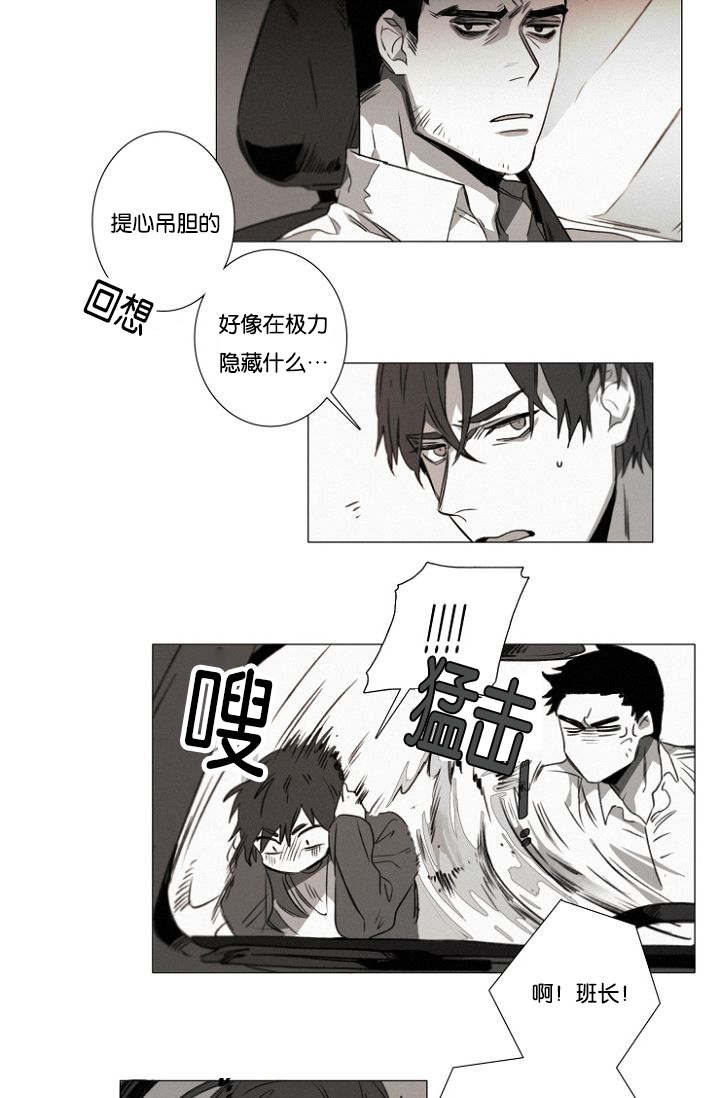 《近凶》漫画最新章节第25章另外一对的暧昧气息免费下拉式在线观看章节第【5】张图片