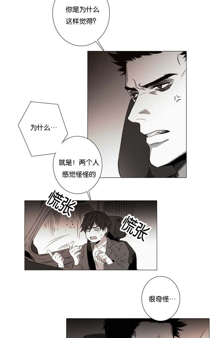 《近凶》漫画最新章节第25章另外一对的暧昧气息免费下拉式在线观看章节第【6】张图片