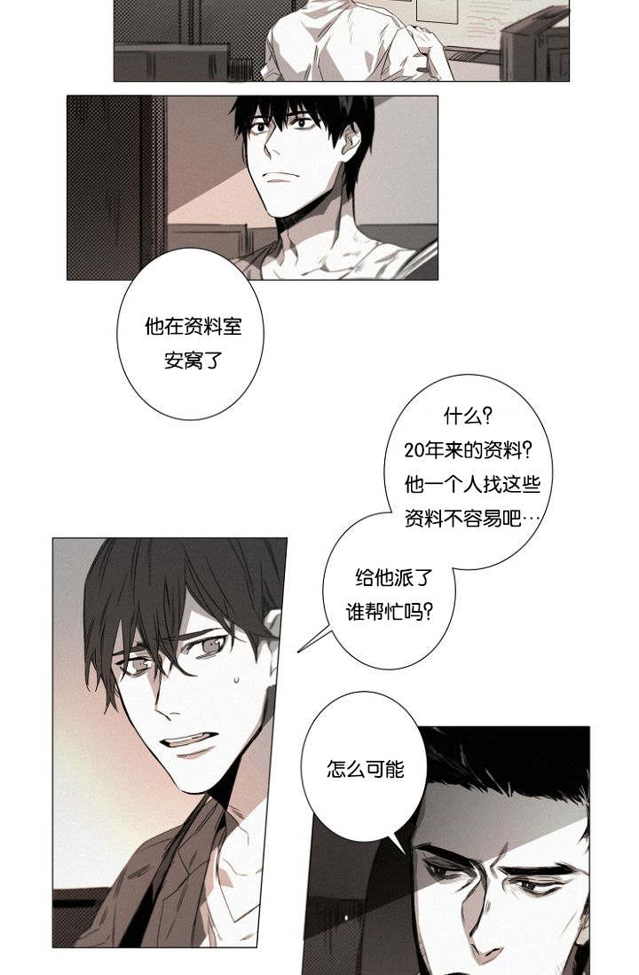 《近凶》漫画最新章节第25章另外一对的暧昧气息免费下拉式在线观看章节第【12】张图片