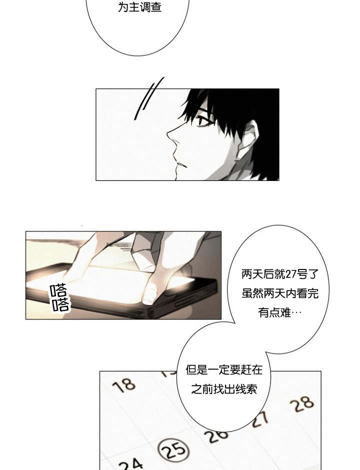 《近凶》漫画最新章节第26章猜测免费下拉式在线观看章节第【19】张图片