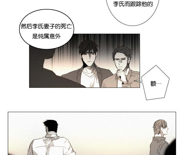 《近凶》漫画最新章节第26章猜测免费下拉式在线观看章节第【6】张图片