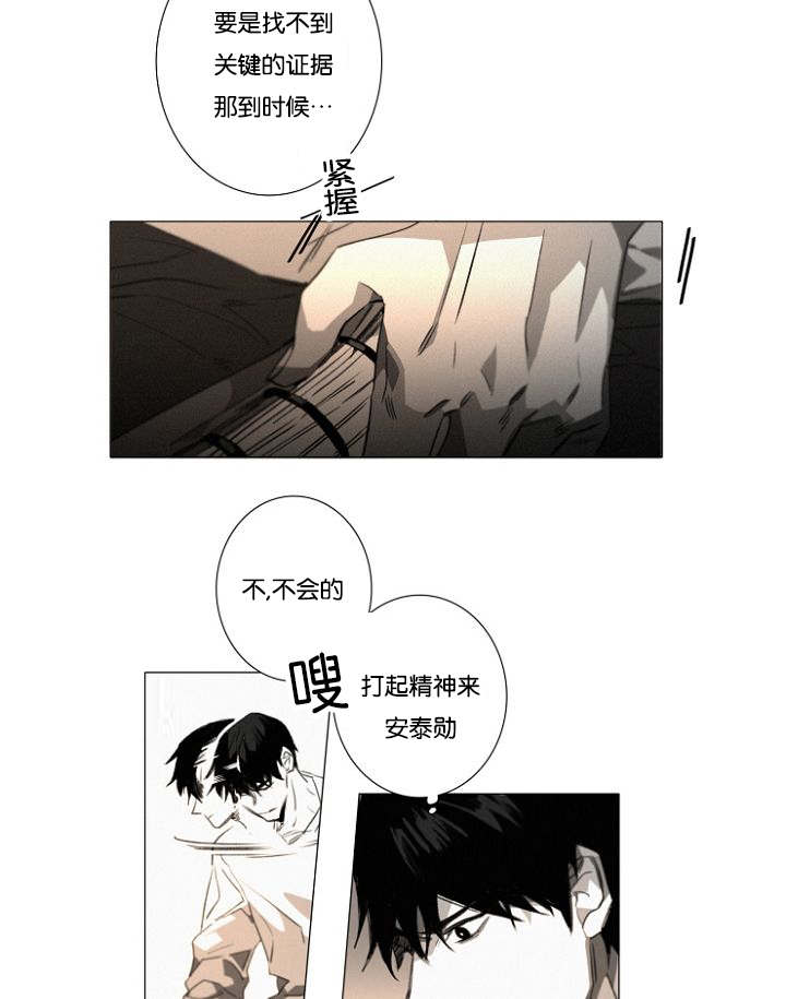 《近凶》漫画最新章节第26章猜测免费下拉式在线观看章节第【16】张图片