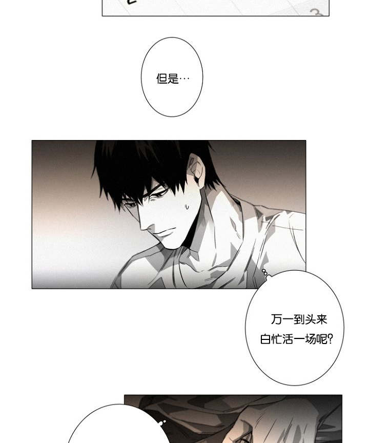 《近凶》漫画最新章节第26章猜测免费下拉式在线观看章节第【18】张图片