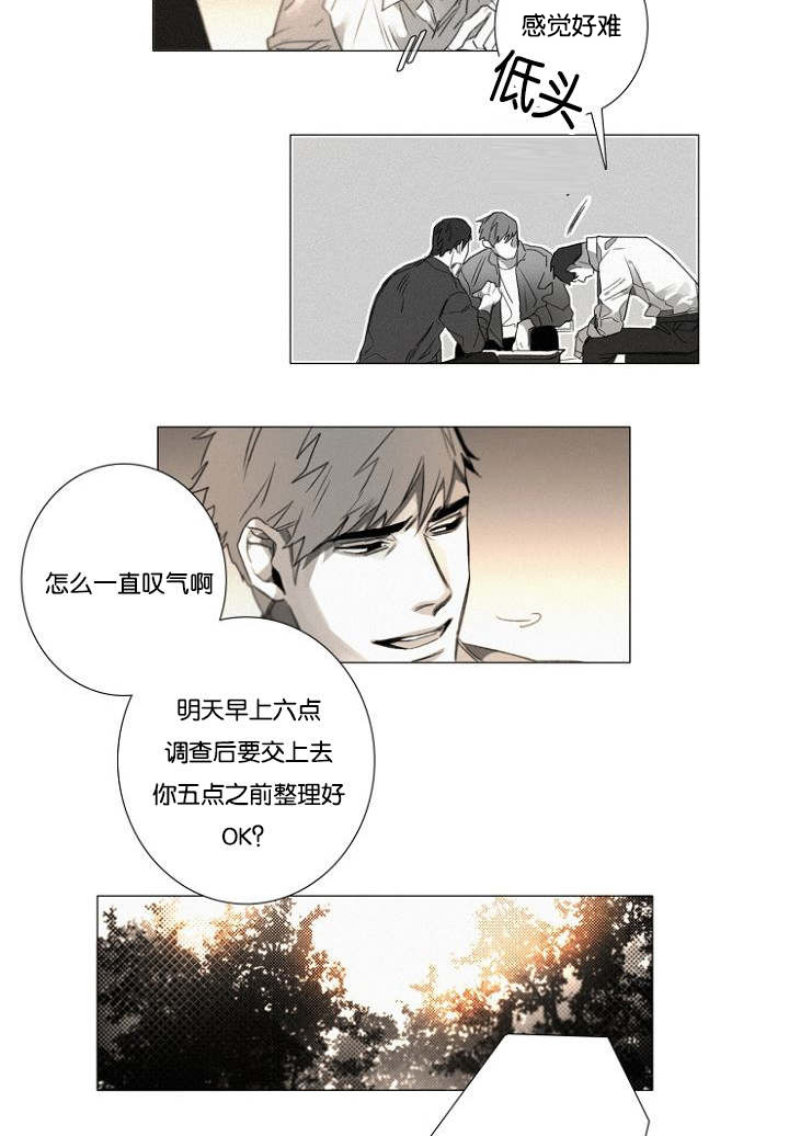 《近凶》漫画最新章节第26章猜测免费下拉式在线观看章节第【12】张图片