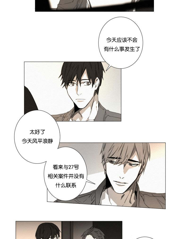 《近凶》漫画最新章节第26章猜测免费下拉式在线观看章节第【9】张图片