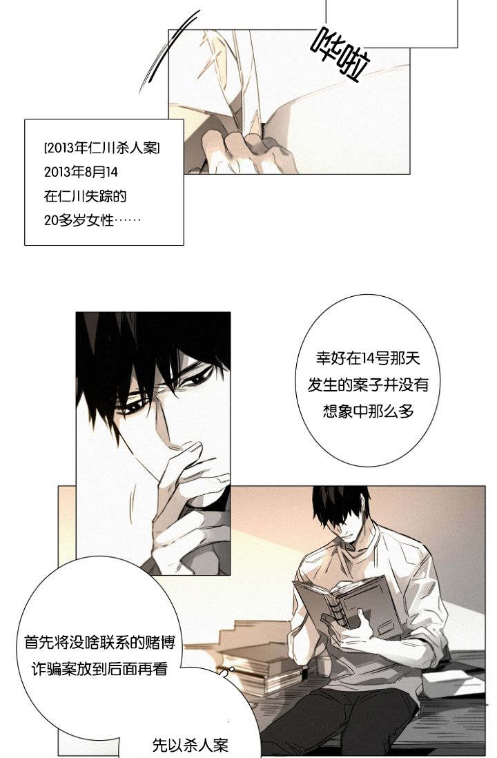 《近凶》漫画最新章节第26章猜测免费下拉式在线观看章节第【20】张图片