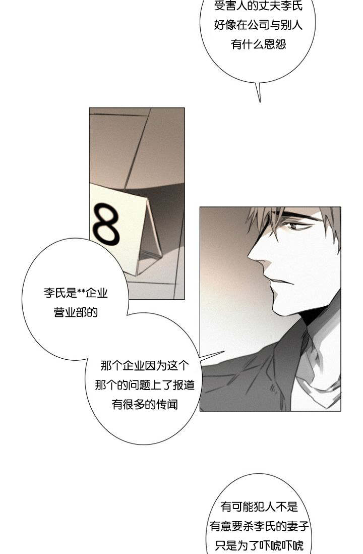 《近凶》漫画最新章节第26章猜测免费下拉式在线观看章节第【7】张图片