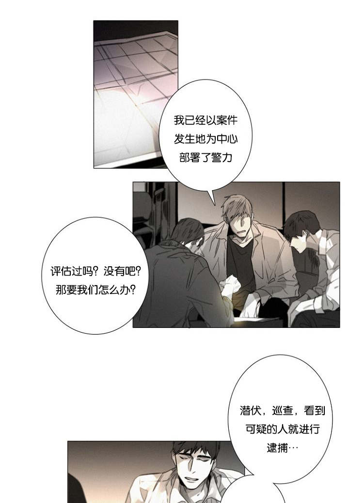 《近凶》漫画最新章节第26章猜测免费下拉式在线观看章节第【13】张图片