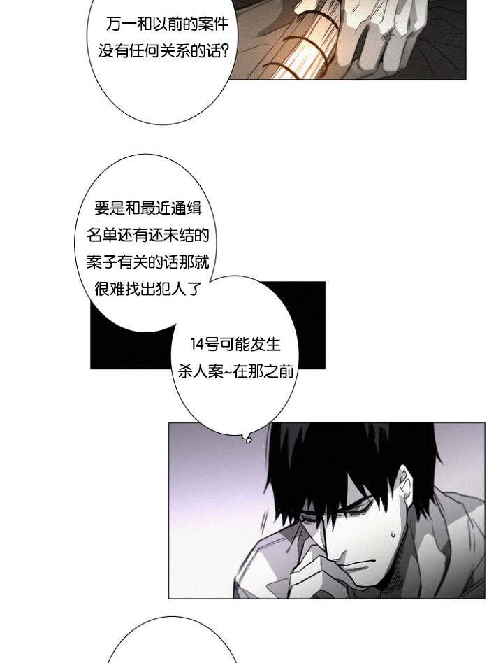 《近凶》漫画最新章节第26章猜测免费下拉式在线观看章节第【17】张图片