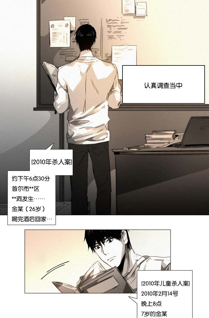 《近凶》漫画最新章节第26章猜测免费下拉式在线观看章节第【21】张图片