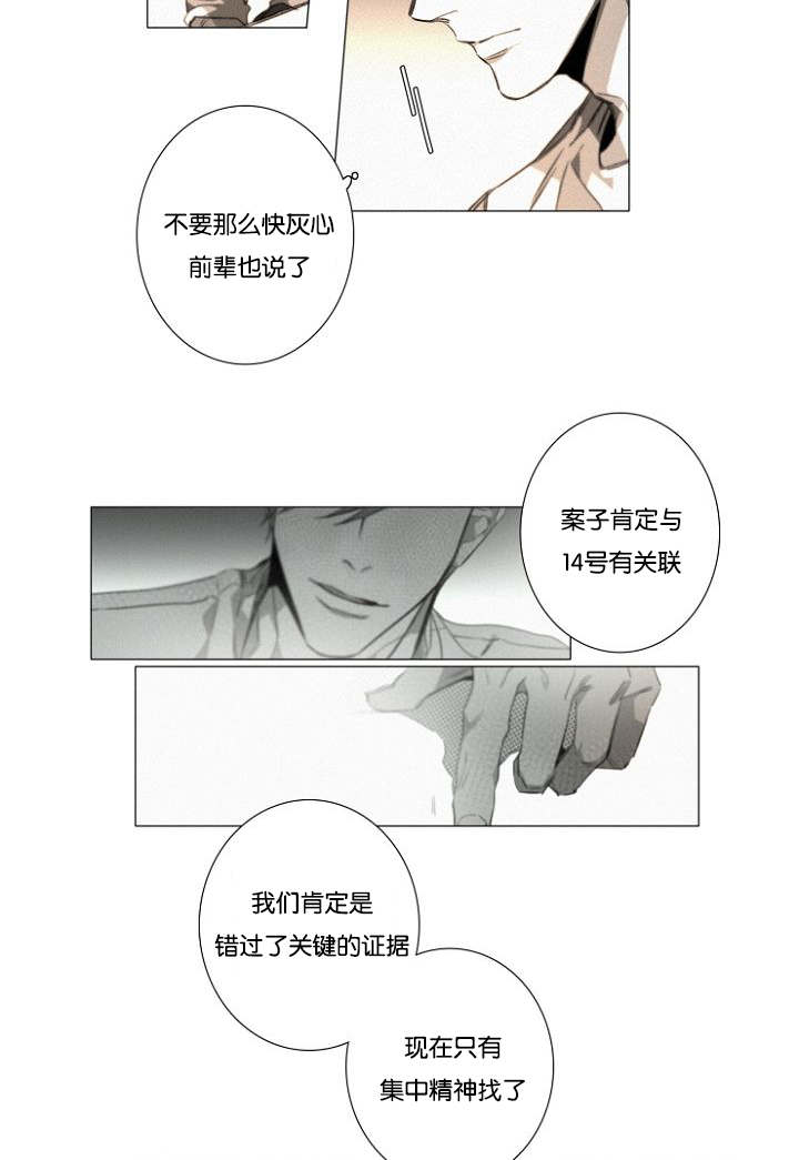 《近凶》漫画最新章节第26章猜测免费下拉式在线观看章节第【15】张图片