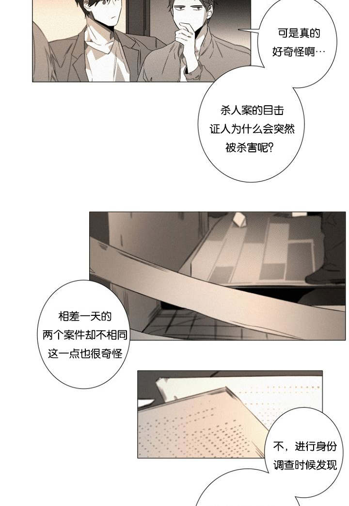 《近凶》漫画最新章节第26章猜测免费下拉式在线观看章节第【8】张图片