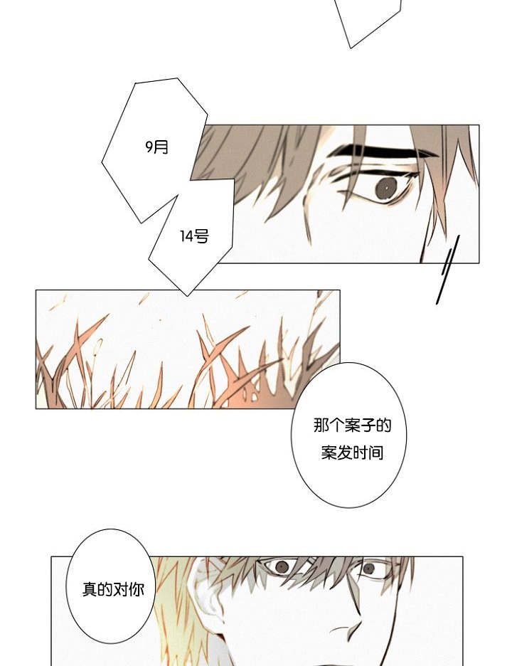 《近凶》漫画最新章节第27章9月14号免费下拉式在线观看章节第【2】张图片