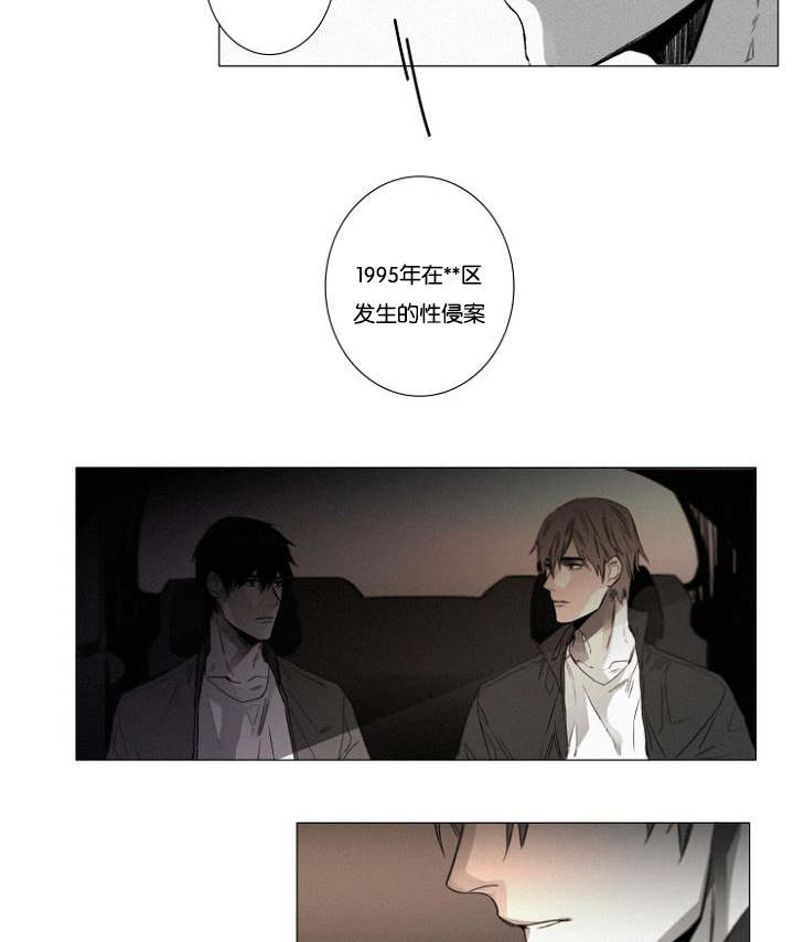 《近凶》漫画最新章节第27章9月14号免费下拉式在线观看章节第【13】张图片