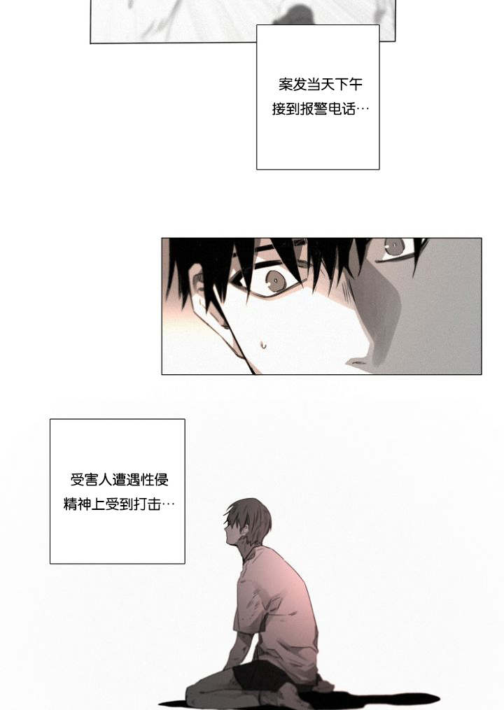 《近凶》漫画最新章节第27章9月14号免费下拉式在线观看章节第【26】张图片