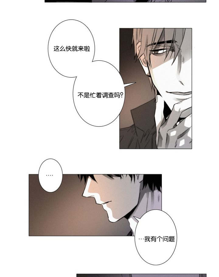 《近凶》漫画最新章节第27章9月14号免费下拉式在线观看章节第【15】张图片