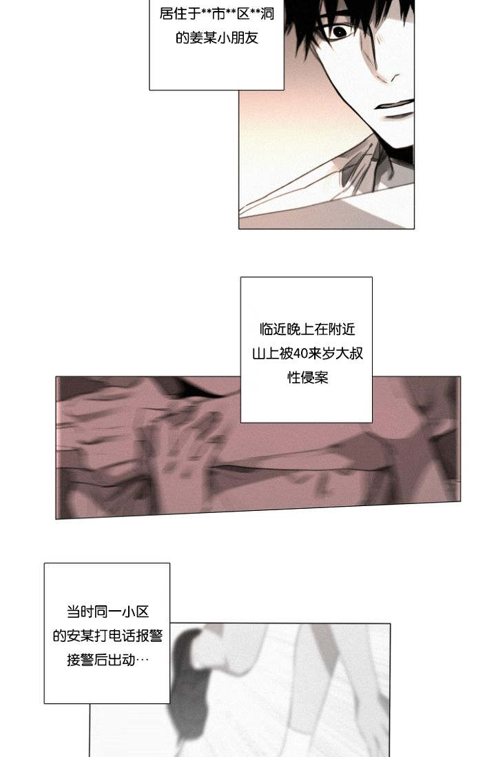 《近凶》漫画最新章节第27章9月14号免费下拉式在线观看章节第【27】张图片