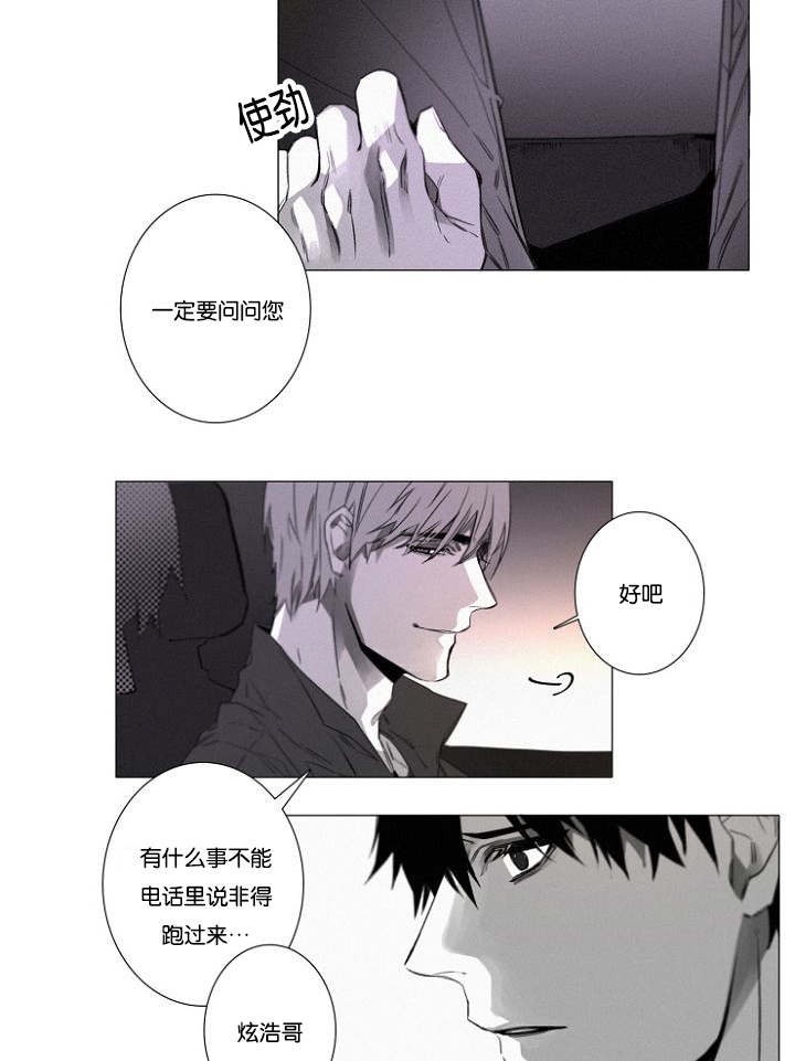 《近凶》漫画最新章节第27章9月14号免费下拉式在线观看章节第【14】张图片