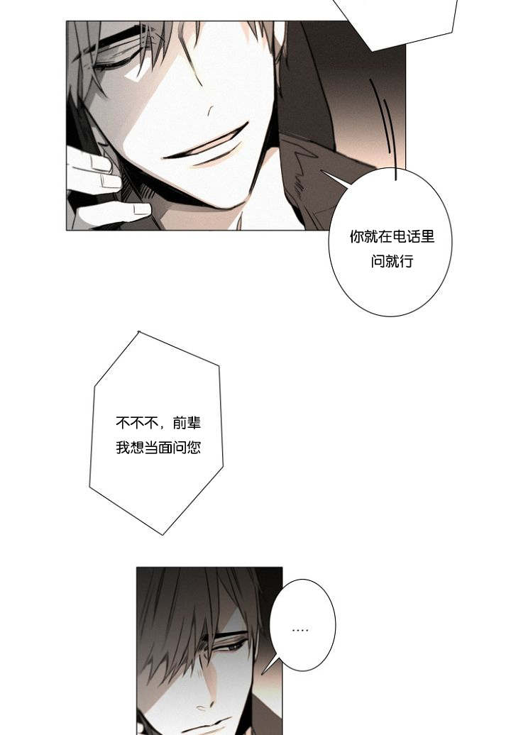 《近凶》漫画最新章节第27章9月14号免费下拉式在线观看章节第【19】张图片