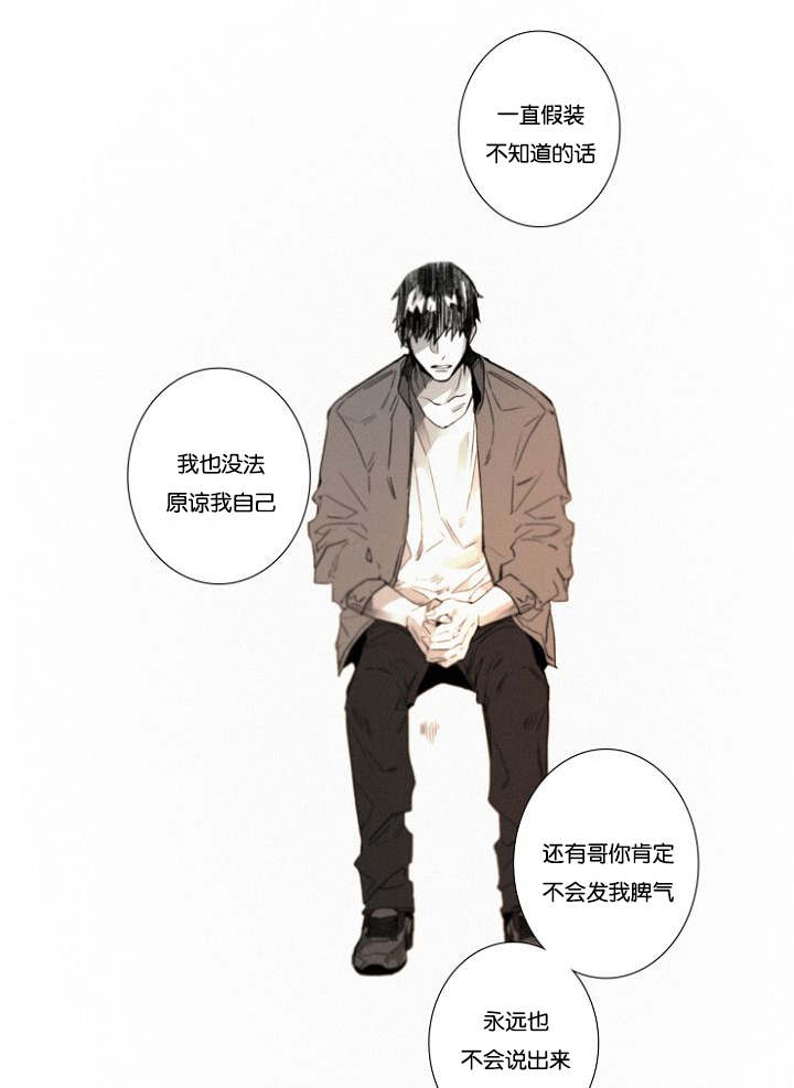 《近凶》漫画最新章节第27章9月14号免费下拉式在线观看章节第【8】张图片