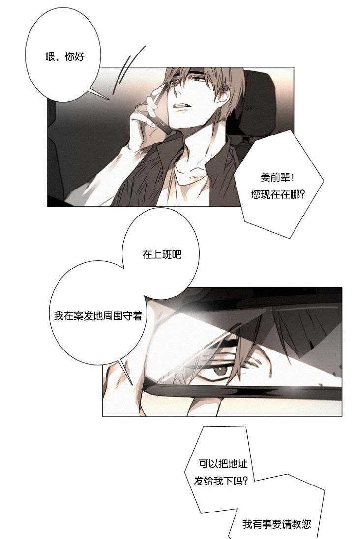 《近凶》漫画最新章节第27章9月14号免费下拉式在线观看章节第【20】张图片