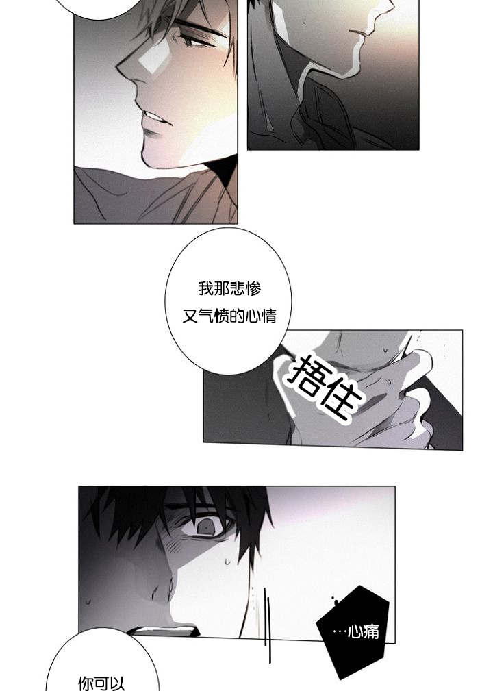 《近凶》漫画最新章节第28章性格大变免费下拉式在线观看章节第【7】张图片