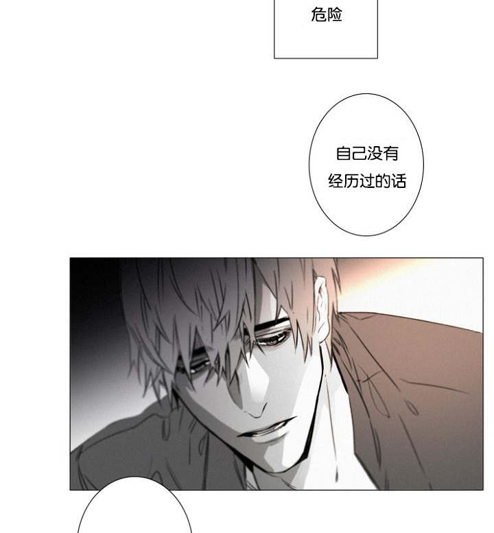 《近凶》漫画最新章节第28章性格大变免费下拉式在线观看章节第【5】张图片