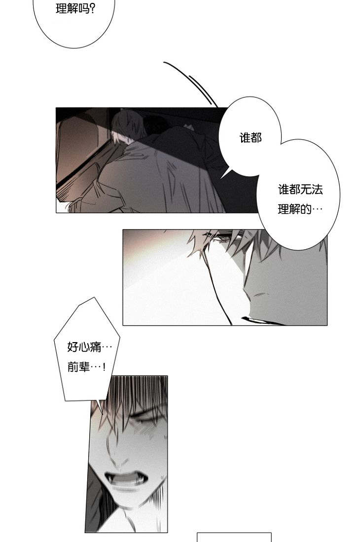 《近凶》漫画最新章节第28章性格大变免费下拉式在线观看章节第【6】张图片