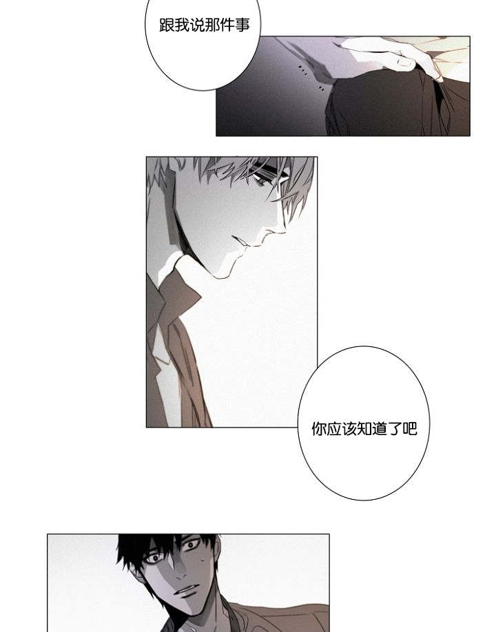 《近凶》漫画最新章节第28章性格大变免费下拉式在线观看章节第【14】张图片