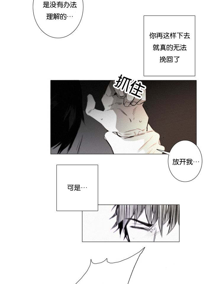 《近凶》漫画最新章节第28章性格大变免费下拉式在线观看章节第【4】张图片