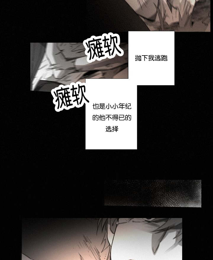 《近凶》漫画最新章节第28章性格大变免费下拉式在线观看章节第【21】张图片