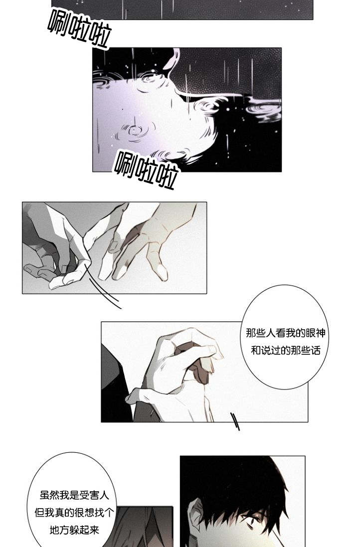 《近凶》漫画最新章节第28章性格大变免费下拉式在线观看章节第【8】张图片