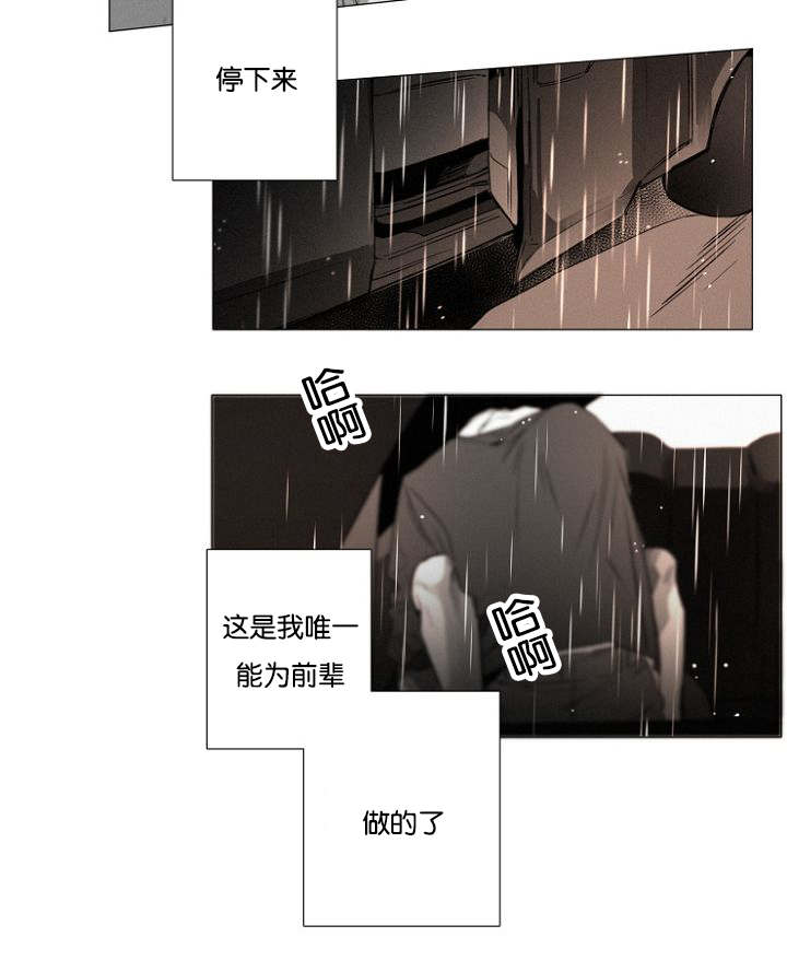 《近凶》漫画最新章节第29章无法接受却要承担免费下拉式在线观看章节第【5】张图片