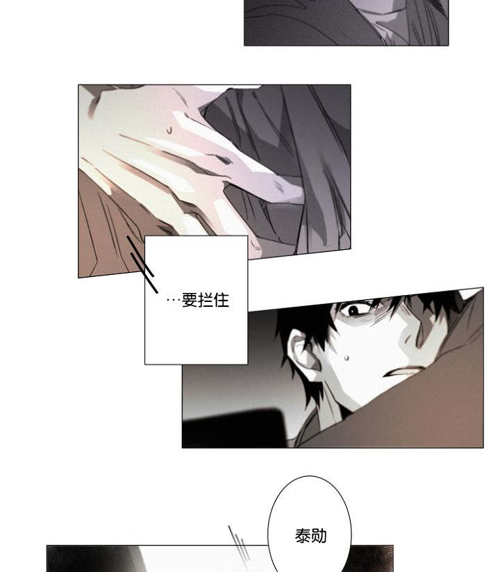 《近凶》漫画最新章节第29章无法接受却要承担免费下拉式在线观看章节第【18】张图片