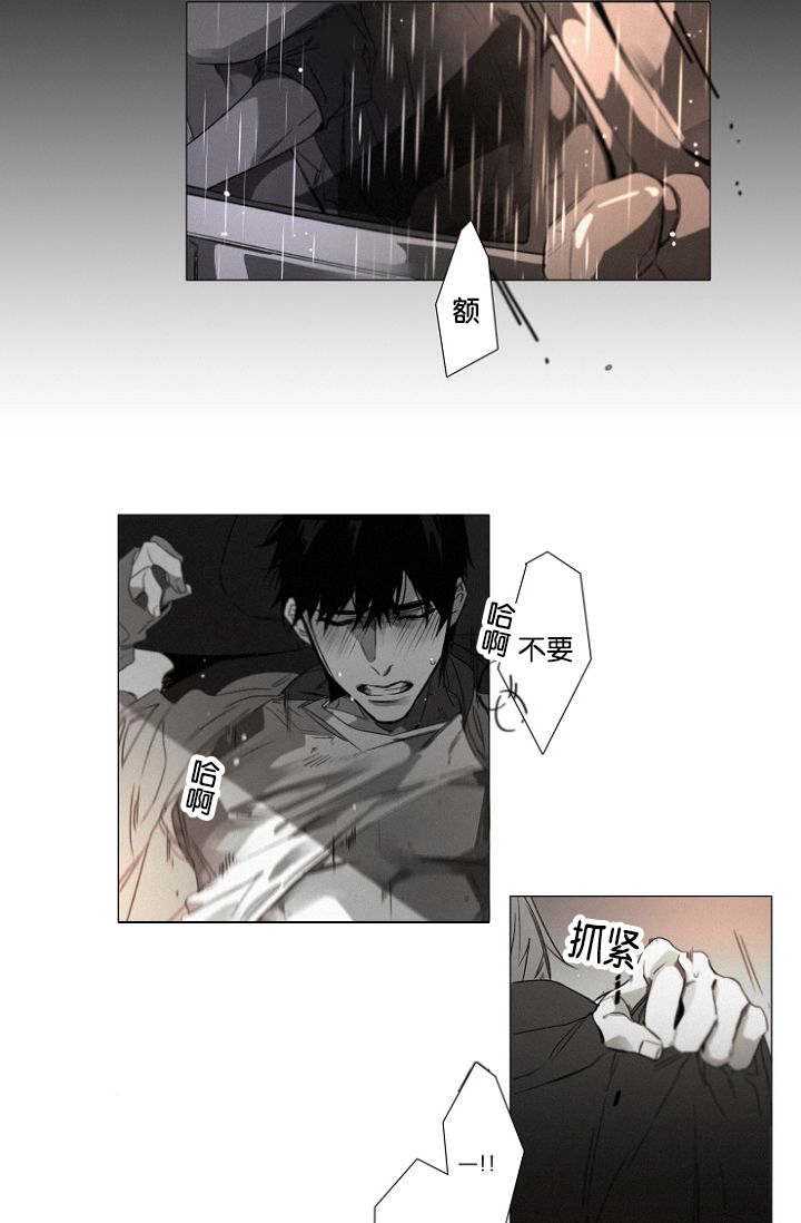 《近凶》漫画最新章节第29章无法接受却要承担免费下拉式在线观看章节第【12】张图片