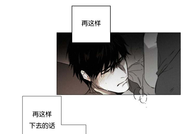 《近凶》漫画最新章节第29章无法接受却要承担免费下拉式在线观看章节第【7】张图片