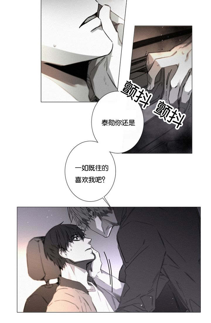 《近凶》漫画最新章节第29章无法接受却要承担免费下拉式在线观看章节第【20】张图片