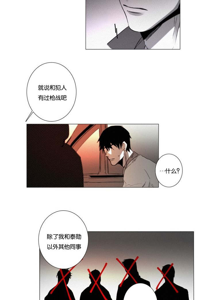 《近凶》漫画最新章节第31章趁机免费下拉式在线观看章节第【16】张图片