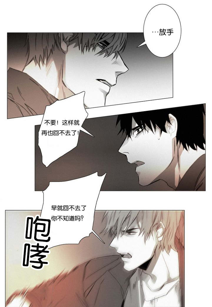 《近凶》漫画最新章节第31章趁机免费下拉式在线观看章节第【18】张图片