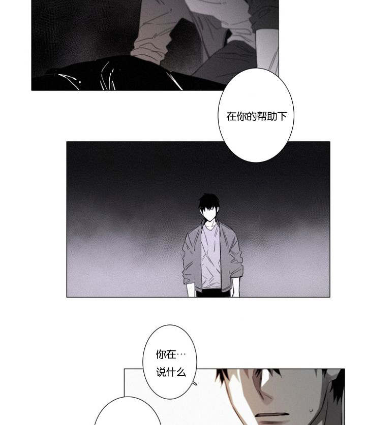 《近凶》漫画最新章节第31章趁机免费下拉式在线观看章节第【14】张图片