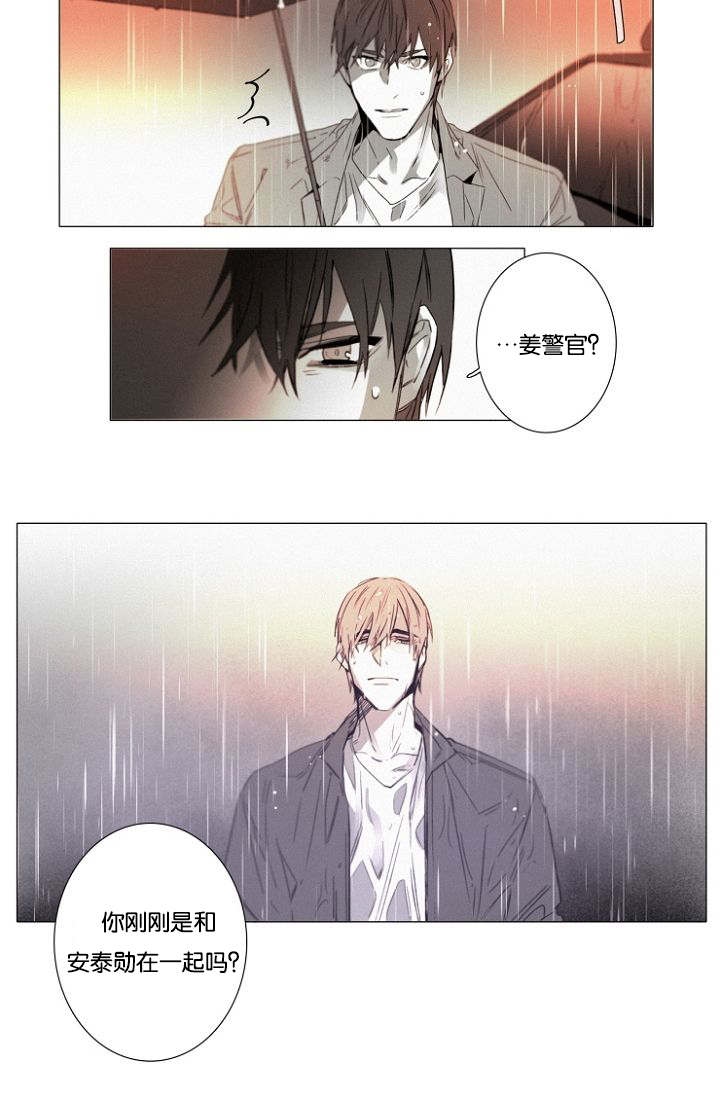 《近凶》漫画最新章节第31章趁机免费下拉式在线观看章节第【11】张图片