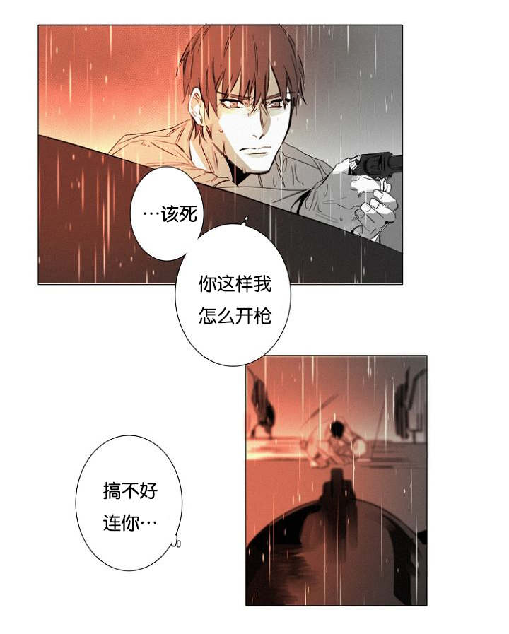 《近凶》漫画最新章节第31章趁机免费下拉式在线观看章节第【4】张图片