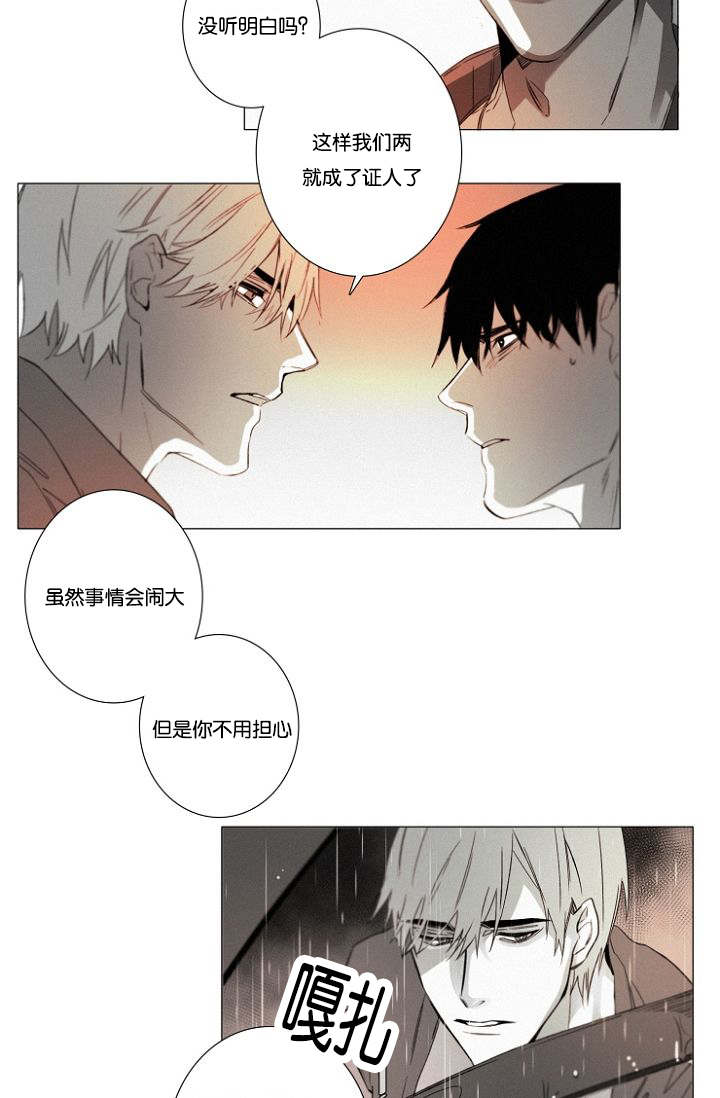 《近凶》漫画最新章节第31章趁机免费下拉式在线观看章节第【13】张图片