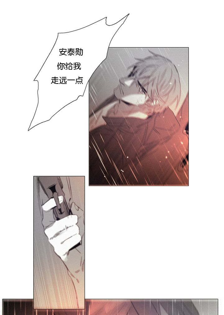 《近凶》漫画最新章节第31章趁机免费下拉式在线观看章节第【3】张图片