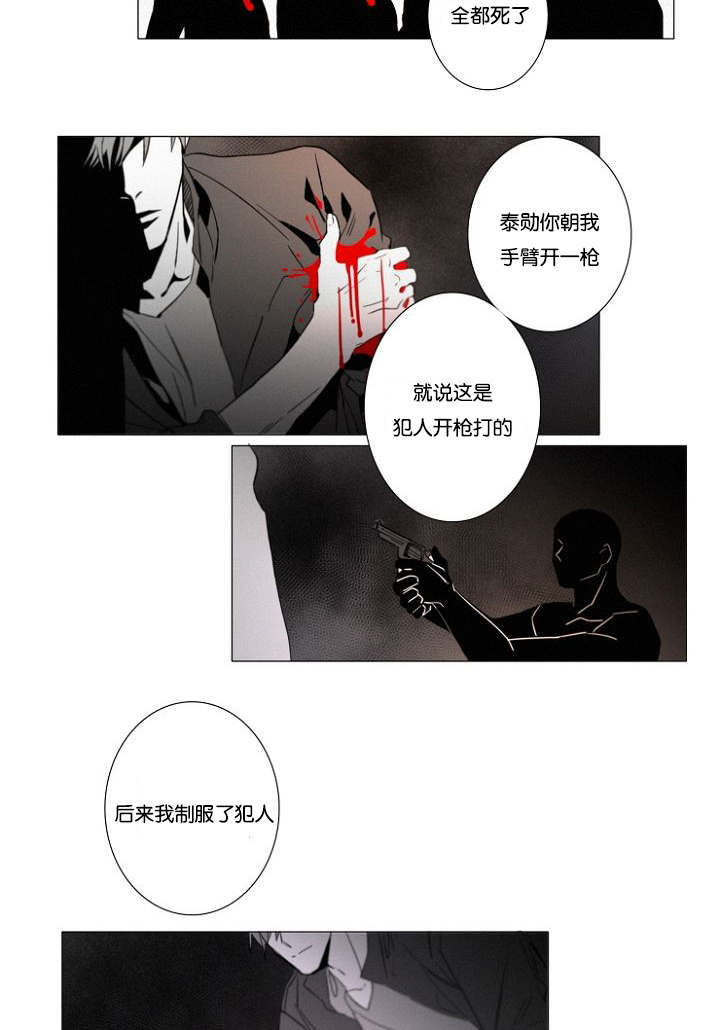 《近凶》漫画最新章节第31章趁机免费下拉式在线观看章节第【15】张图片