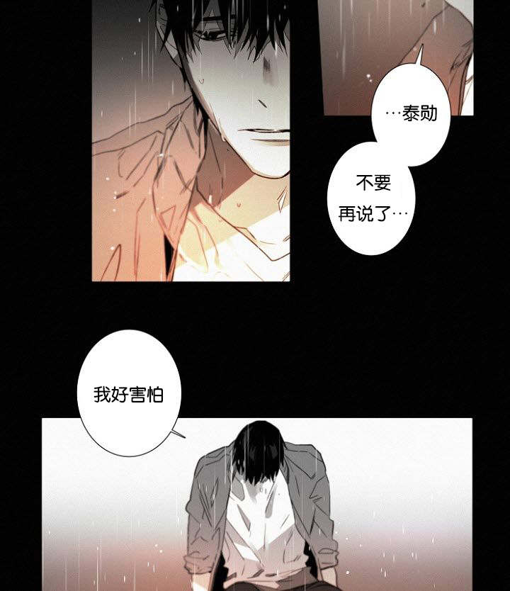 《近凶》漫画最新章节第32章一起回去吧免费下拉式在线观看章节第【19】张图片