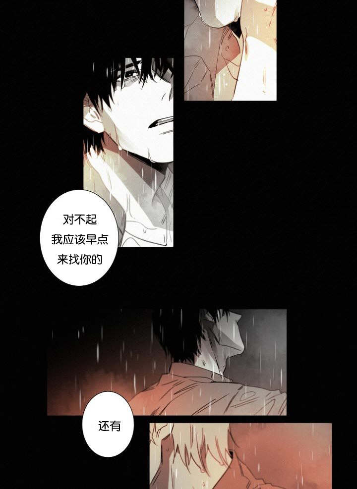 《近凶》漫画最新章节第32章一起回去吧免费下拉式在线观看章节第【11】张图片