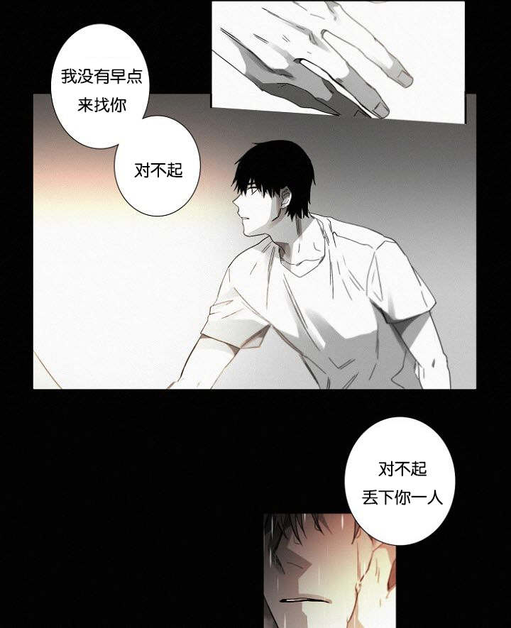 《近凶》漫画最新章节第32章一起回去吧免费下拉式在线观看章节第【12】张图片